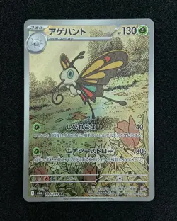 2025 Pokemon TCG Japanese M2a 194/193 AR Beautifly Art Rare Holo -TB44 - Image 1