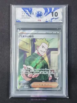 2025 Pokemon TCG JPN Lt. Surge's Deal M1L 085/063 SR Mega Brave Holo #2 ACG 10 - Image 1