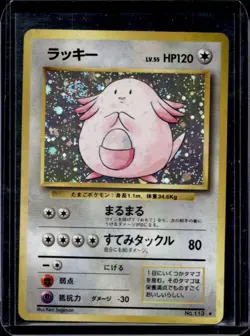 1996 Pokemon Expansion Pack JP Chansey Rare Holo #113 - Image 1