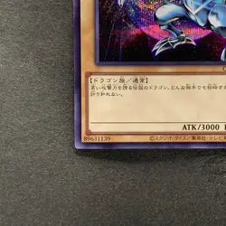 NM Blue-Eyes White Dragon QCAC-JP021 Secret Rare YuGiOh 200 - Image 4