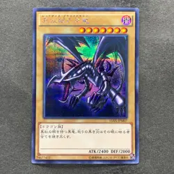 NM Red Eyes Black Dragon 15AX-JPM07 Secret Rare YuGiOh 250 - Image 1