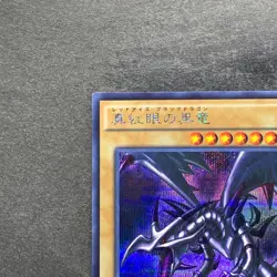 NM Red Eyes Black Dragon 15AX-JPM07 Secret Rare YuGiOh 250 - Image 2