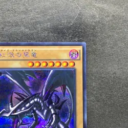 NM Red Eyes Black Dragon 15AX-JPM07 Secret Rare YuGiOh 250 - Image 3