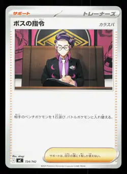 Boss's Orders [Corbeau] 724/742 Starter Deck 100 NM Japanese Pokemon Card TCG - Image 1