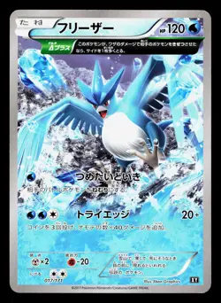 Articuno 017/171 The Best of XY LP Japanese Pokemon Card TCG - Image 1