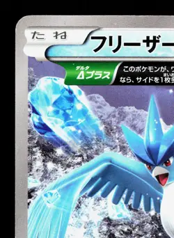 Articuno 017/171 The Best of XY LP Japanese Pokemon Card TCG - Image 2