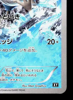 Articuno 017/171 The Best of XY LP Japanese Pokemon Card TCG - Image 5