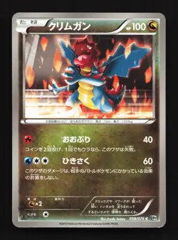 Druddigon 058/076 Megalo Cannon NM 1st ED Japanese Pokemon Card TCG - Image 1