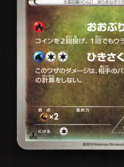 Druddigon 058/076 Megalo Cannon NM 1st ED Japanese Pokemon Card TCG - Image 2
