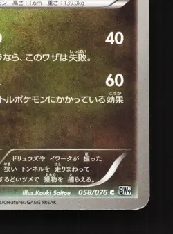 Druddigon 058/076 Megalo Cannon NM 1st ED Japanese Pokemon Card TCG - Image 3