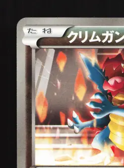 Druddigon 058/076 Megalo Cannon NM 1st ED Japanese Pokemon Card TCG - Image 4