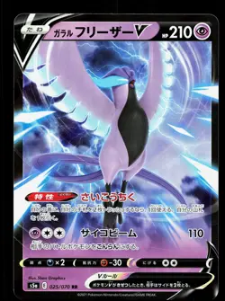 Galarian Articuno V 025/070 Matchless Fighters LP Japanese Pokemon Card TCG - Image 1