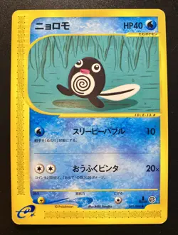 Poliwag 021/088 Split Earth E Series Japanese 1st Edition Pokemon Card LP 2 - Image 1