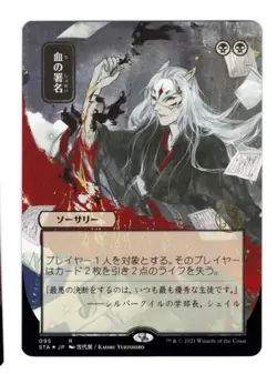 Mystical Archive Sign in Blood (095) Alt Art Foil Etched Japanese - Image 1