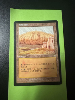 MTG Dust Bowl - Japanese Mercadian Masques - Image 1