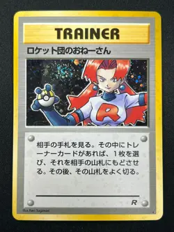 [NM] Rocket's Sneak Pokemon Card Japanese Trainer Vintage Holo 10J20 - Image 2