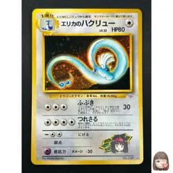 [NM] Erika's Dragonair Pokemon Card Japanese 148 Gym 1 1998 Vintage Holo 10J17 - Image 1