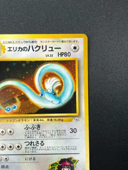 [NM] Erika's Dragonair Pokemon Card Japanese 148 Gym 1 1998 Vintage Holo 10J17 - Image 5