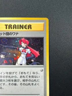 [NM] The Rocket's Trap Pokemon Card Japanese Trainer Vintage Holo 10J19 - Image 5