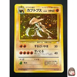 [NM] Kabutops Pokemon Card Japanese No.141 Fossil Set Vintage Holo 10J12 - Image 1