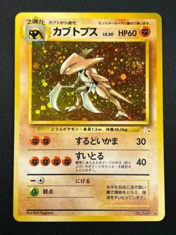 [NM] Kabutops Pokemon Card Japanese No.141 Fossil Set Vintage Holo 10J12 - Image 2