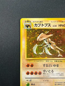 [NM] Kabutops Pokemon Card Japanese No.141 Fossil Set Vintage Holo 10J12 - Image 4