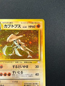 [NM] Kabutops Pokemon Card Japanese No.141 Fossil Set Vintage Holo 10J12 - Image 5