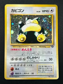[NM] Snorlax Pokemon Card Japanese No.143 Jungle Set Vintage Holo 10J15 - Image 2