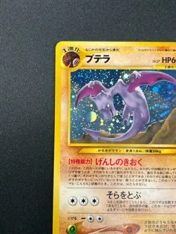 [NM] Aerodactyl Pokemon Japanese No.142 Neo Revelation Vintage Holo 10J13 - Image 4