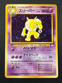 [NM] Hypno Pokemon Card Japanese No.097 Fossil Set Rare Holo 2000 10J11 - Image 2