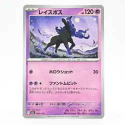 Pokemon Card Rayspos Japanese Version - Image 1