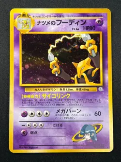 [NM] Sabrina's Alakazam Pokemon Card Japanese No.065 1999 Vintage Holo 10J10 - Image 2