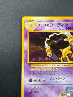 [NM] Sabrina's Alakazam Pokemon Card Japanese No.065 1999 Vintage Holo 10J10 - Image 4