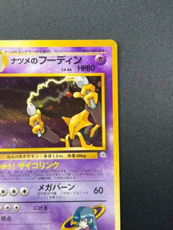 [NM] Sabrina's Alakazam Pokemon Card Japanese No.065 1999 Vintage Holo 10J10 - Image 5
