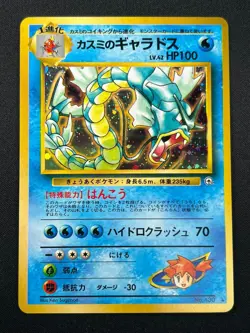 [NM] Misty's Gyarados Pokemon Card Japanese No.130 Rare Vintage Holo 10J9 - Image 2