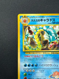 [NM] Misty's Gyarados Pokemon Card Japanese No.130 Rare Vintage Holo 10J9 - Image 4