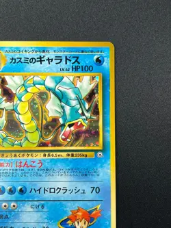 [NM] Misty's Gyarados Pokemon Card Japanese No.130 Rare Vintage Holo 10J9 - Image 5