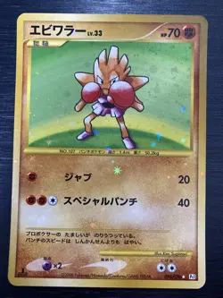 Pokemon Card TCG Hitmonchan 096/096 Sparkle Galactic's Conquest 1st Ed. Japanese - Image 1