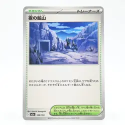 Pokemon Card Night Mine Japanese Version - Image 1