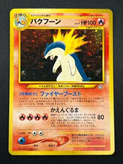[NM] Typhlosion Pokemon card Japanese No 157 Lv.57 Neo Genesis 1999 Holo 10J4 - Image 2