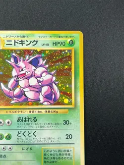 [NM] Nidoking Pokemon Card Japanese 034 Holo Rare Base Set Vintage Holo 10J3 - Image 5