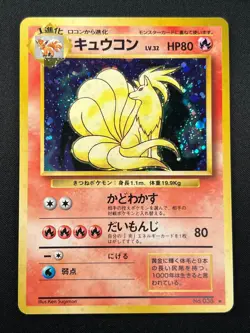 [NM] Ninetales Pokemon Card Japanese No.038 Vintage Holo 10J5 - Image 2