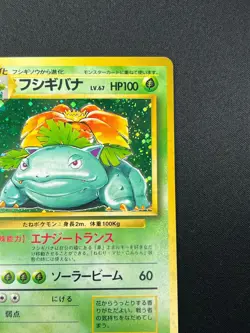 [NM] Venusaur Pokemon Card Japanese No.003 Base Basic Set Vintage Holo 10J2 - Image 5