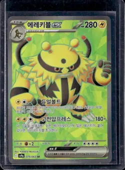 2025 Pokemon SV Hot Wind Arena Korean sv9a Electivire ex Super Rare #079/063 - Image 1