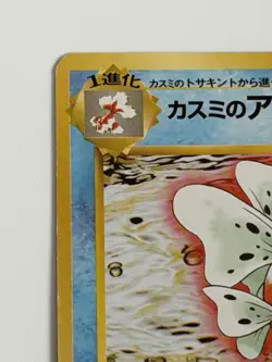 Misty's Seaking No. 119 vintage Gym Heroes Japanese pokemon card From Japan - Image 2