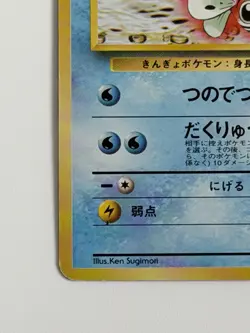 Misty's Seaking No. 119 vintage Gym Heroes Japanese pokemon card From Japan - Image 4