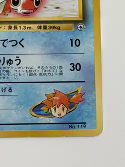 Misty's Seaking No. 119 vintage Gym Heroes Japanese pokemon card From Japan - Image 5
