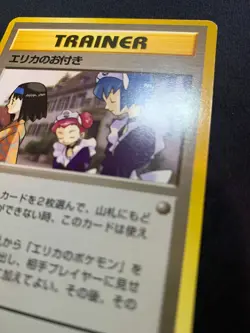 ERIKA'S MAIDS - LEADERS' STADIUM - JAPANESE POKEMON CARD - LP - Image 3