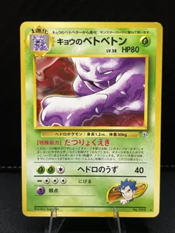 Pokemon Muk Japanese Gym Challenge No. 89 Regular Rare LP+ - Image 1
