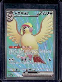 2023 Pokemon Ruler Of The Black Flame Korean Pidgeot ex #128/108 - Image 1
